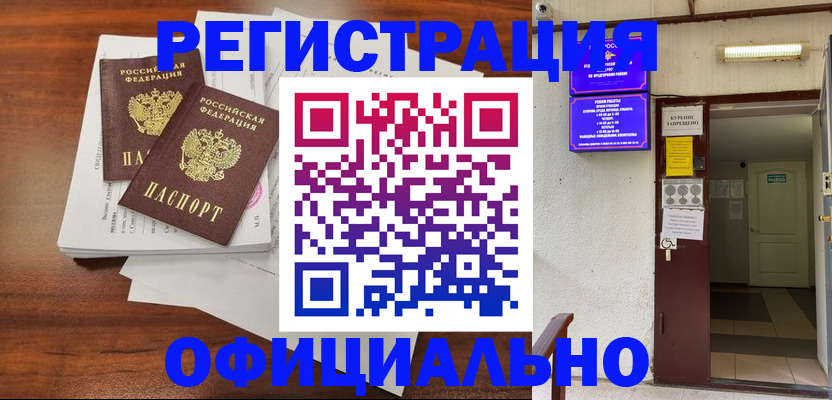 прописка для кредита в Заозёрном